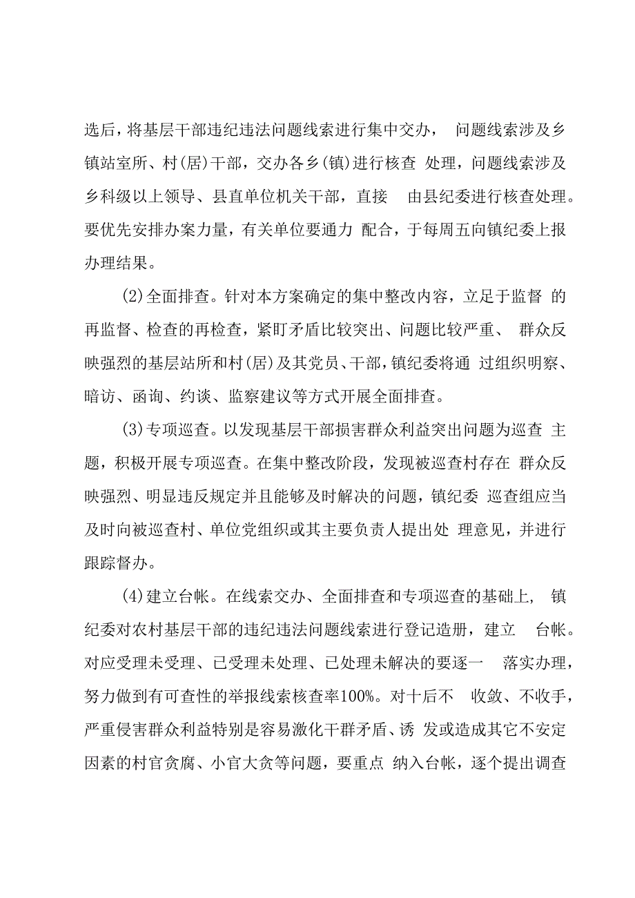 审计整改方案.docx_第3页