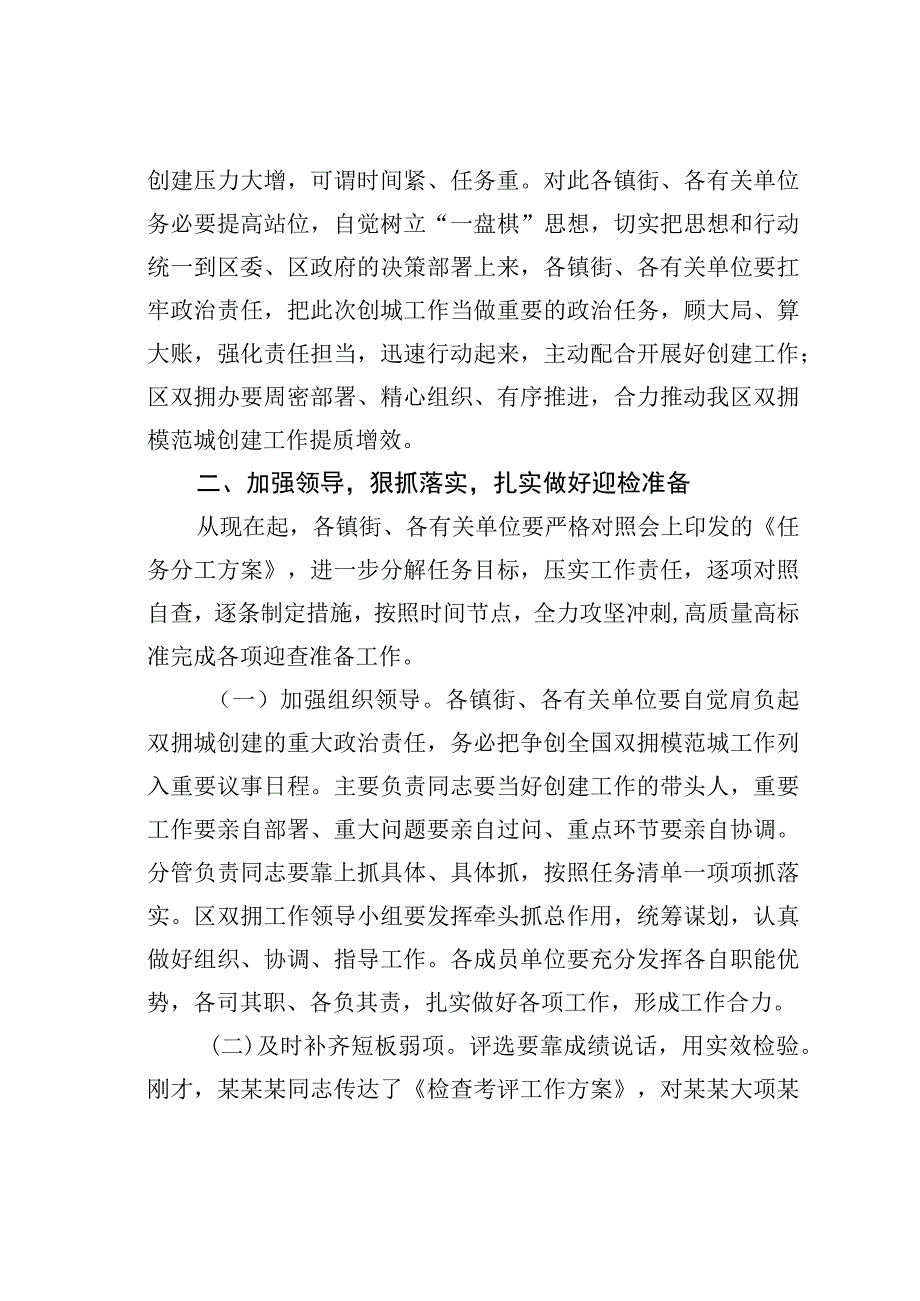 在创建双拥模范城动员部署大会上的讲话.docx_第2页