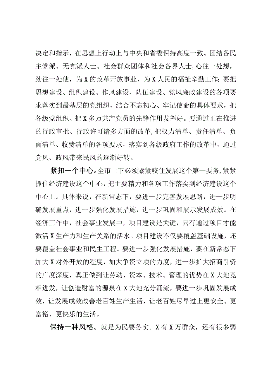 在全市领导干部大会上的讲话.docx_第2页