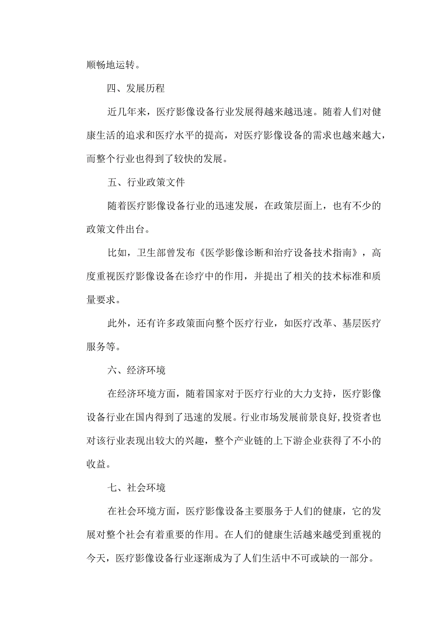 医疗影像设备行业分析报告.docx_第2页