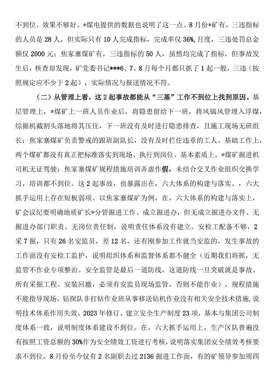 在集团安全工作（扩大）视频会议上的讲话.docx_第2页