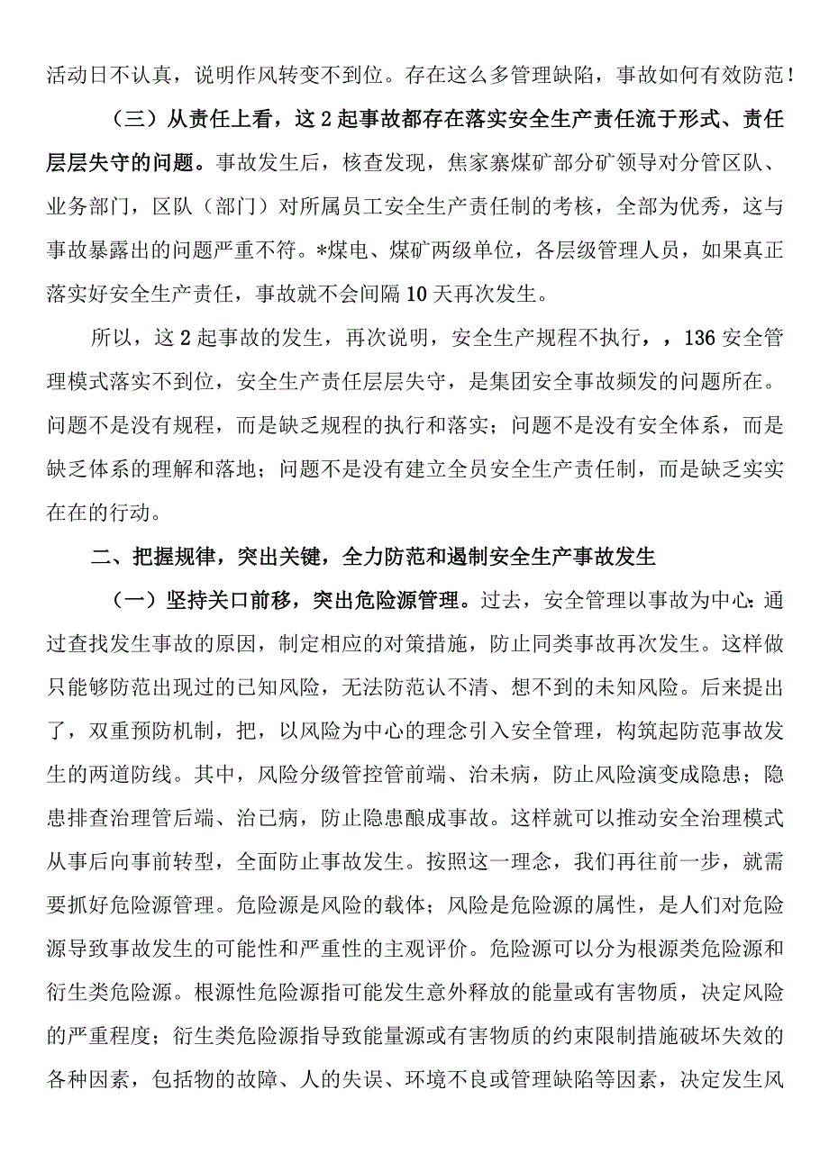 在集团安全工作（扩大）视频会议上的讲话.docx_第3页