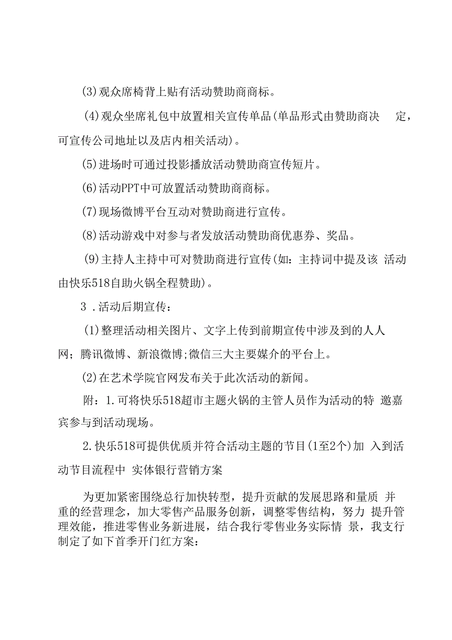 实体银行营销方案.docx_第3页