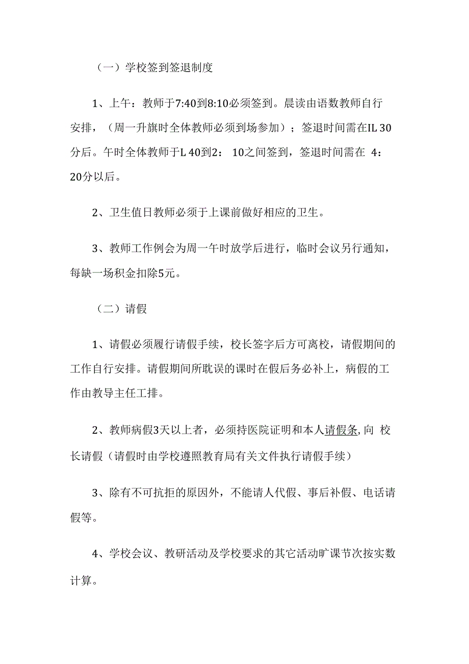 学校教师管理制度.docx_第2页