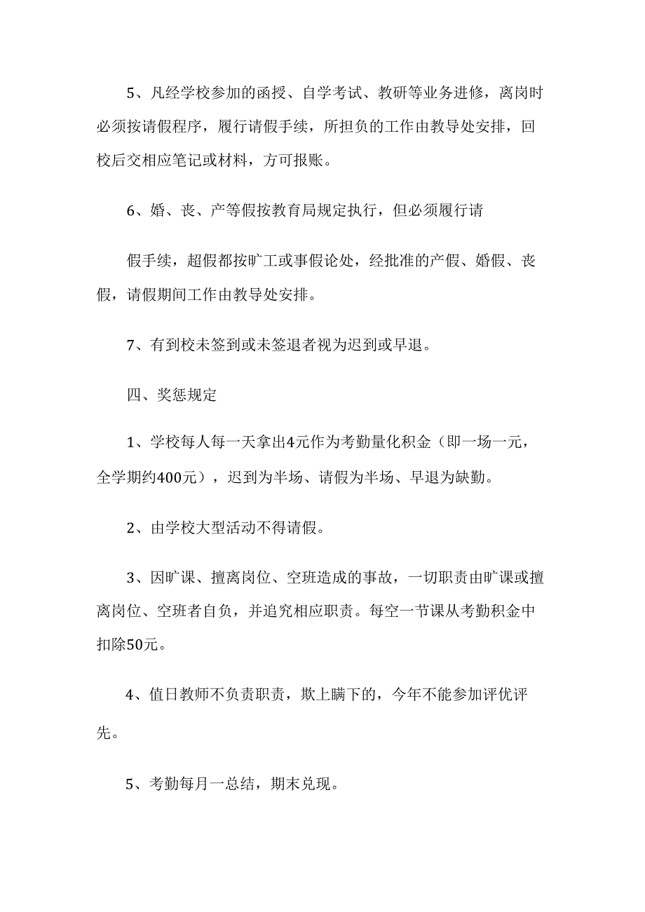 学校教师管理制度.docx_第3页