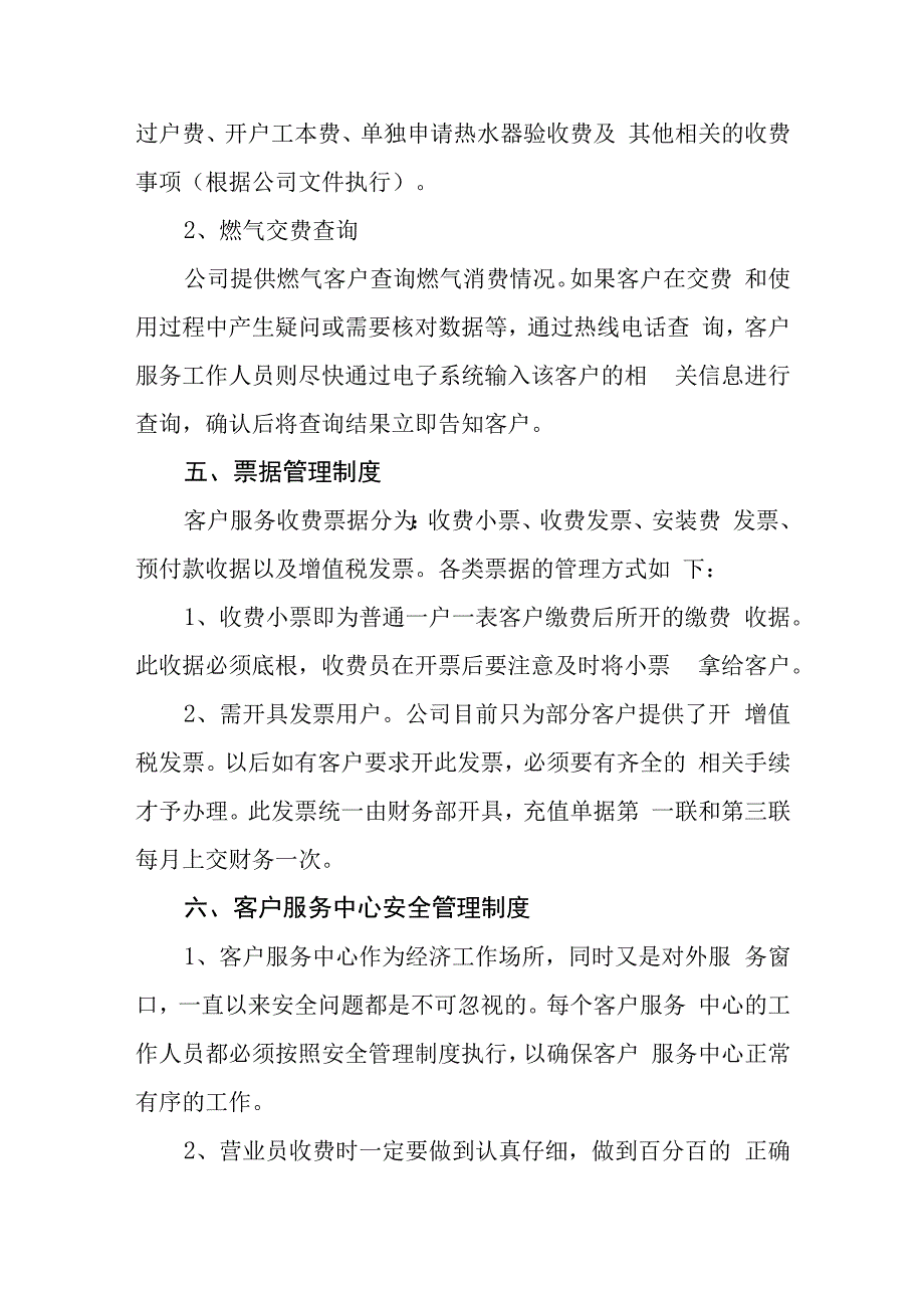 天然气有限公司客户服务中心前台职责.docx_第3页