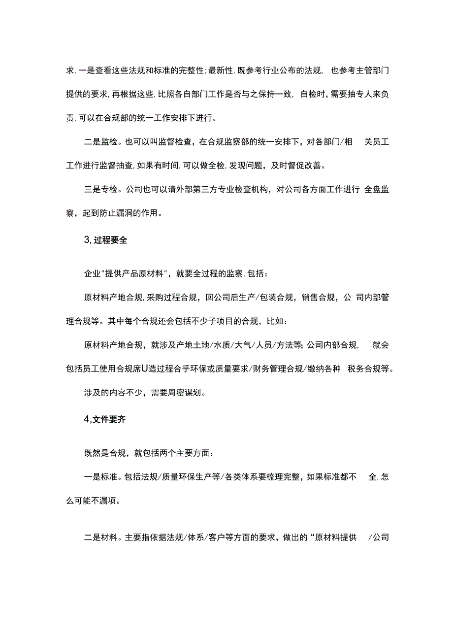 如何做好公司合规监察工作.docx_第2页