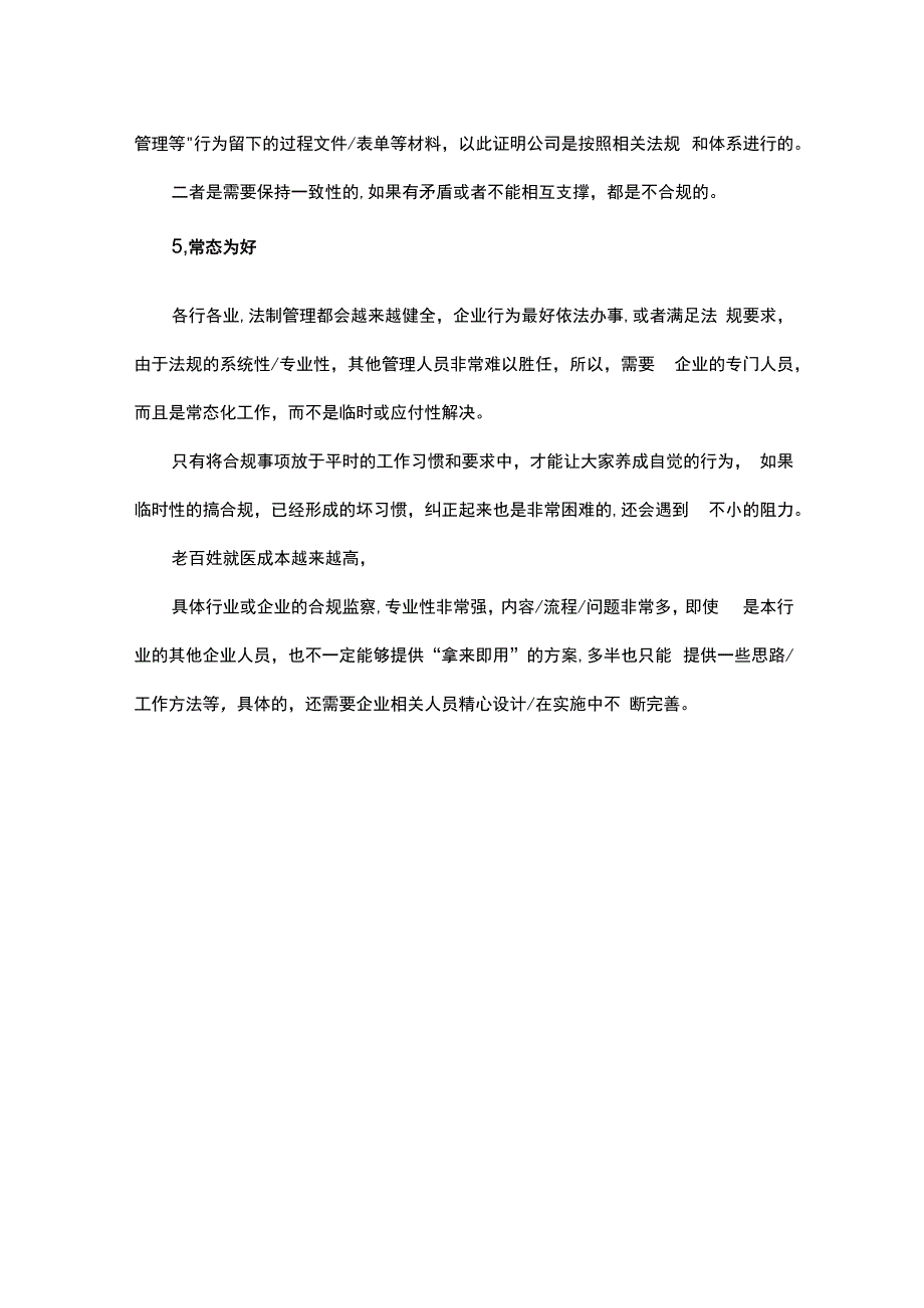 如何做好公司合规监察工作.docx_第3页