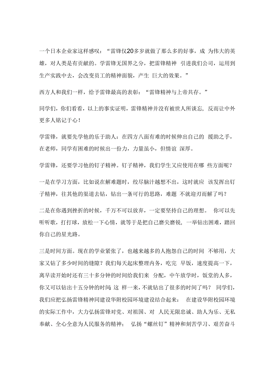 学习雷锋好榜样_学习雷锋班会演讲稿.docx_第2页