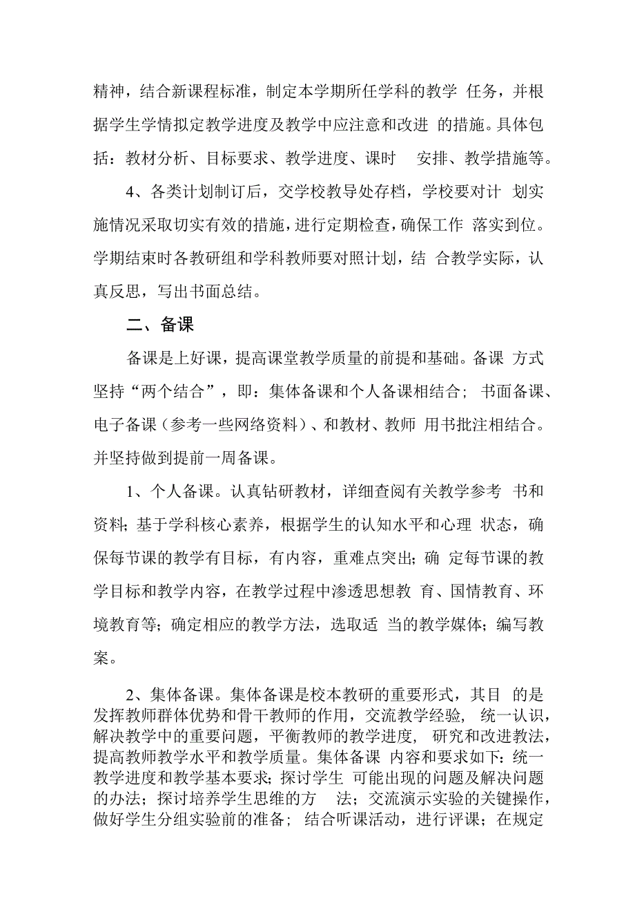 小学教学管理制度.docx_第2页