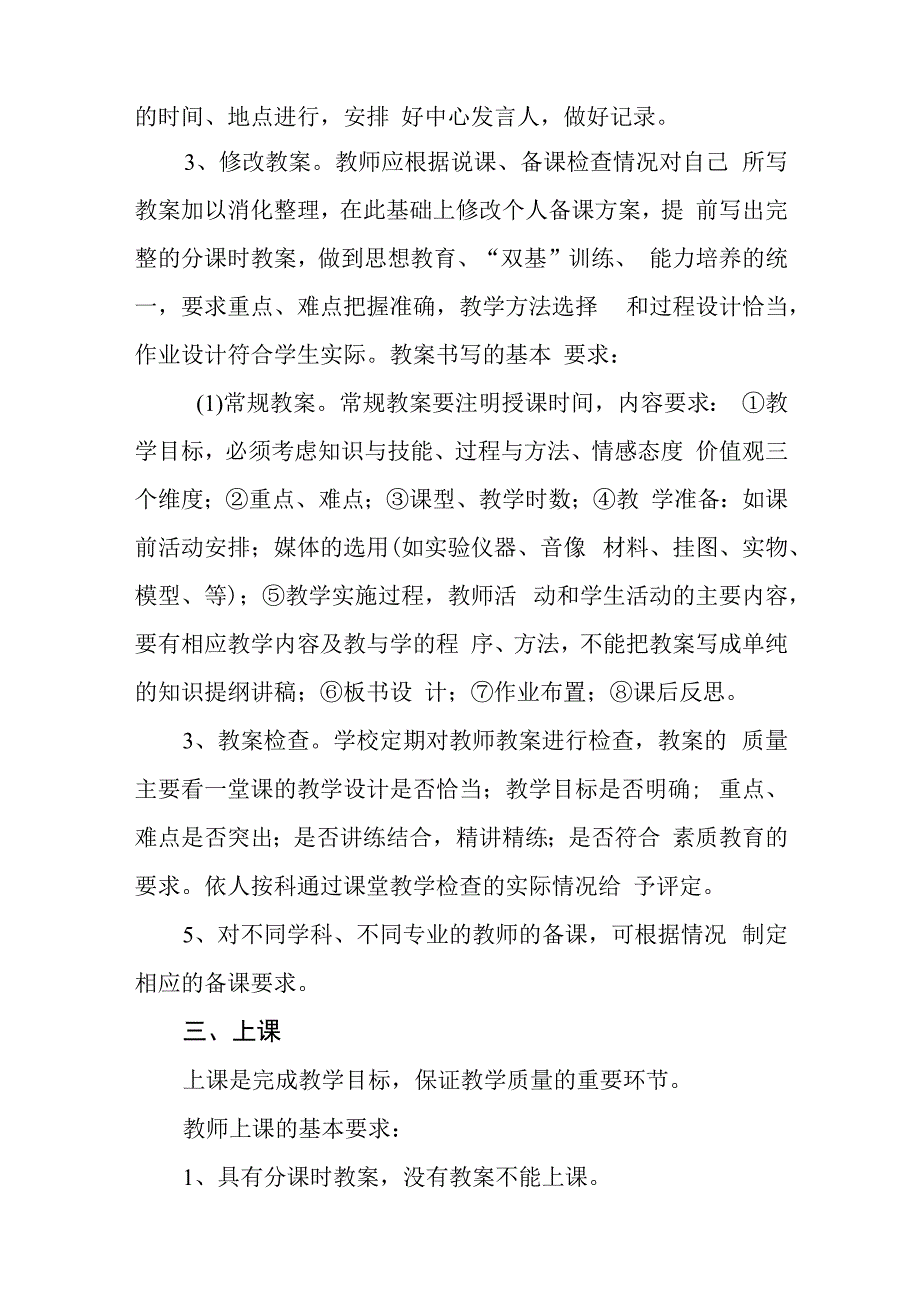 小学教学管理制度.docx_第3页