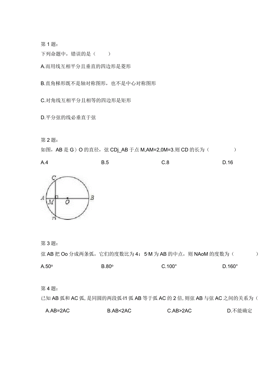 圆综合进阶篇（一）测试题.docx_第1页