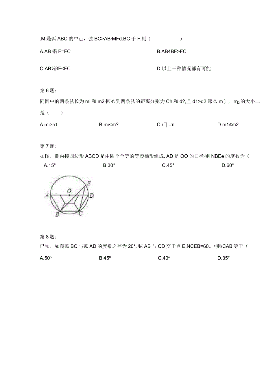 圆综合进阶篇（一）测试题.docx_第2页