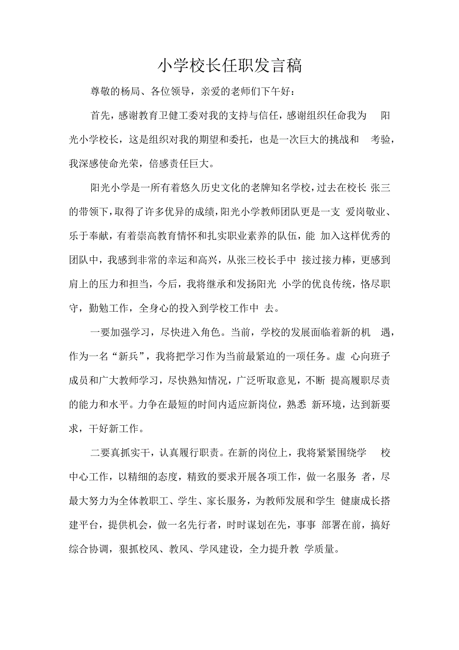 小学校长任职发言稿.docx_第1页