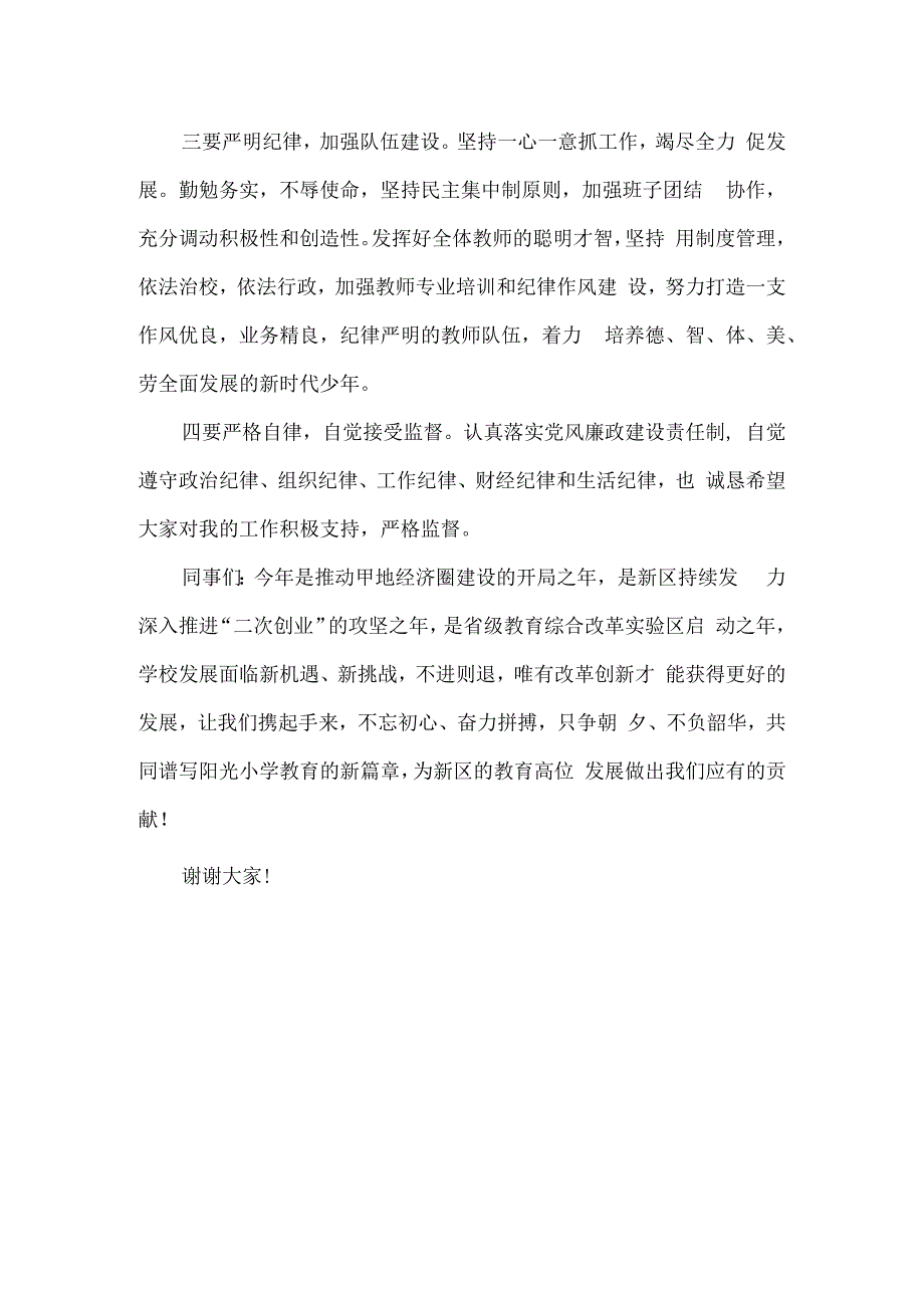 小学校长任职发言稿.docx_第2页