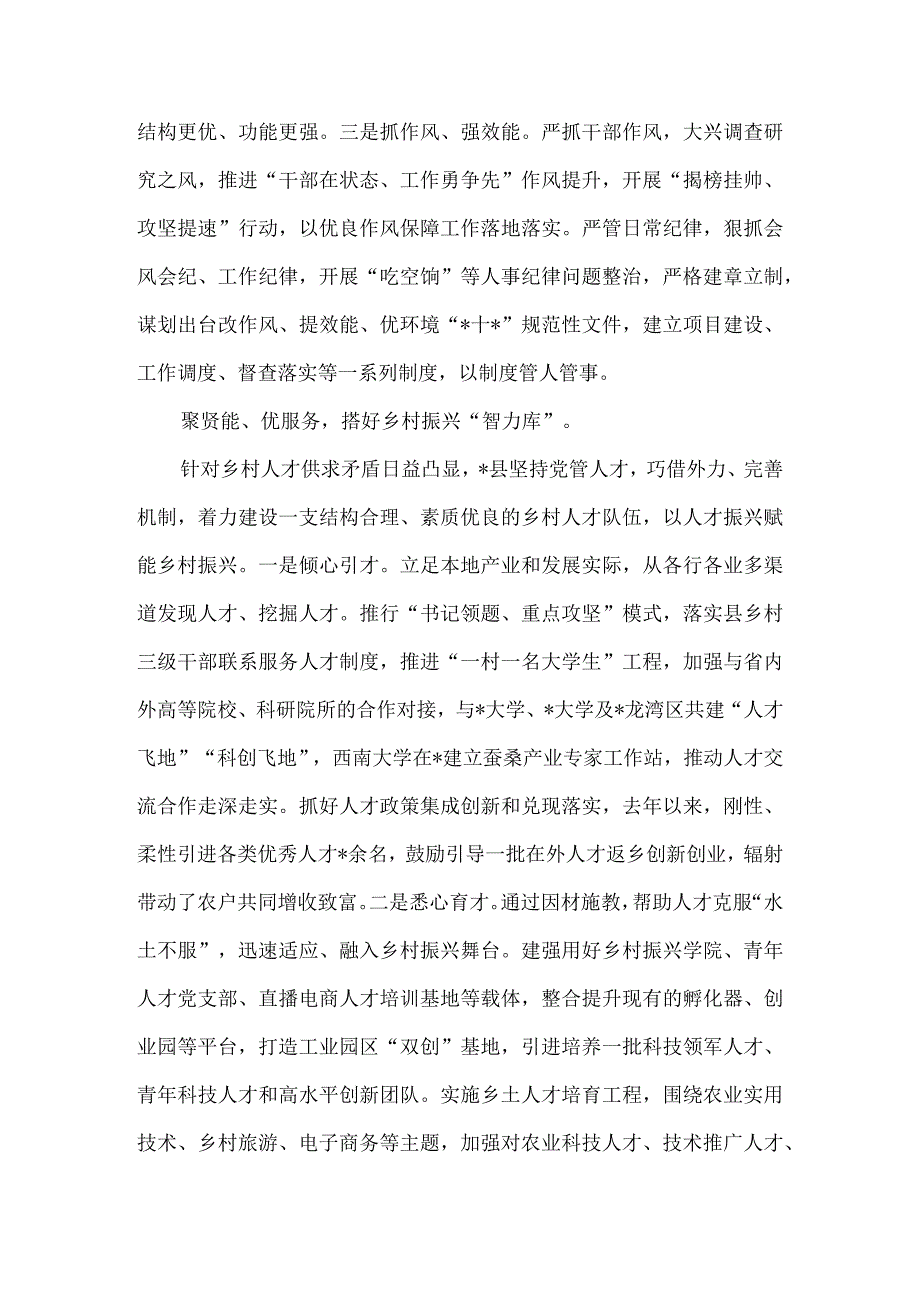 在党建引领乡村振兴工作座谈会上的发言5篇.docx_第2页