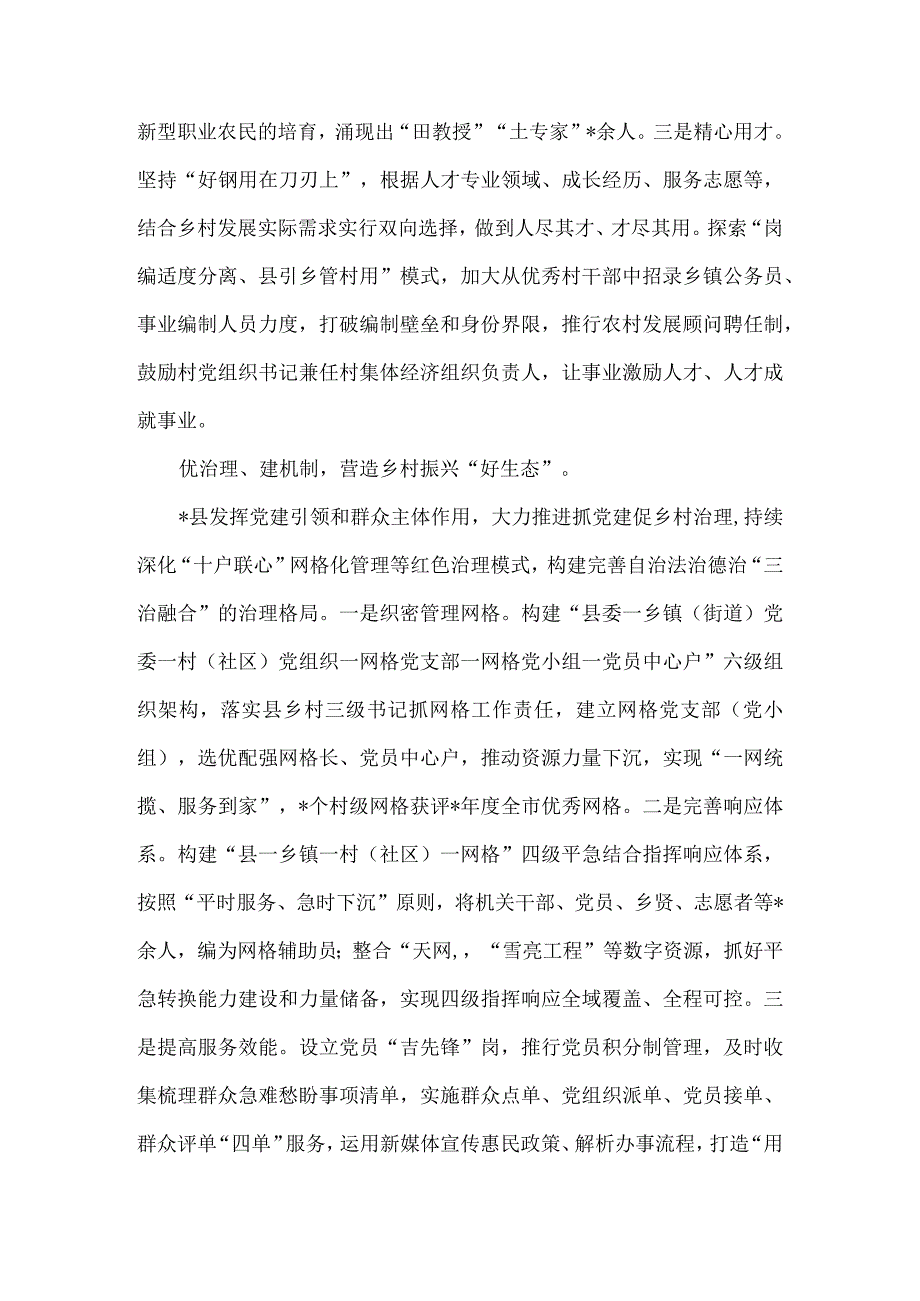 在党建引领乡村振兴工作座谈会上的发言5篇.docx_第3页