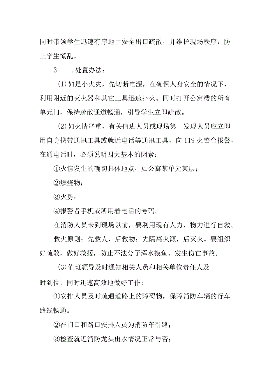 学校学生公寓突发事件安全预案.docx_第3页