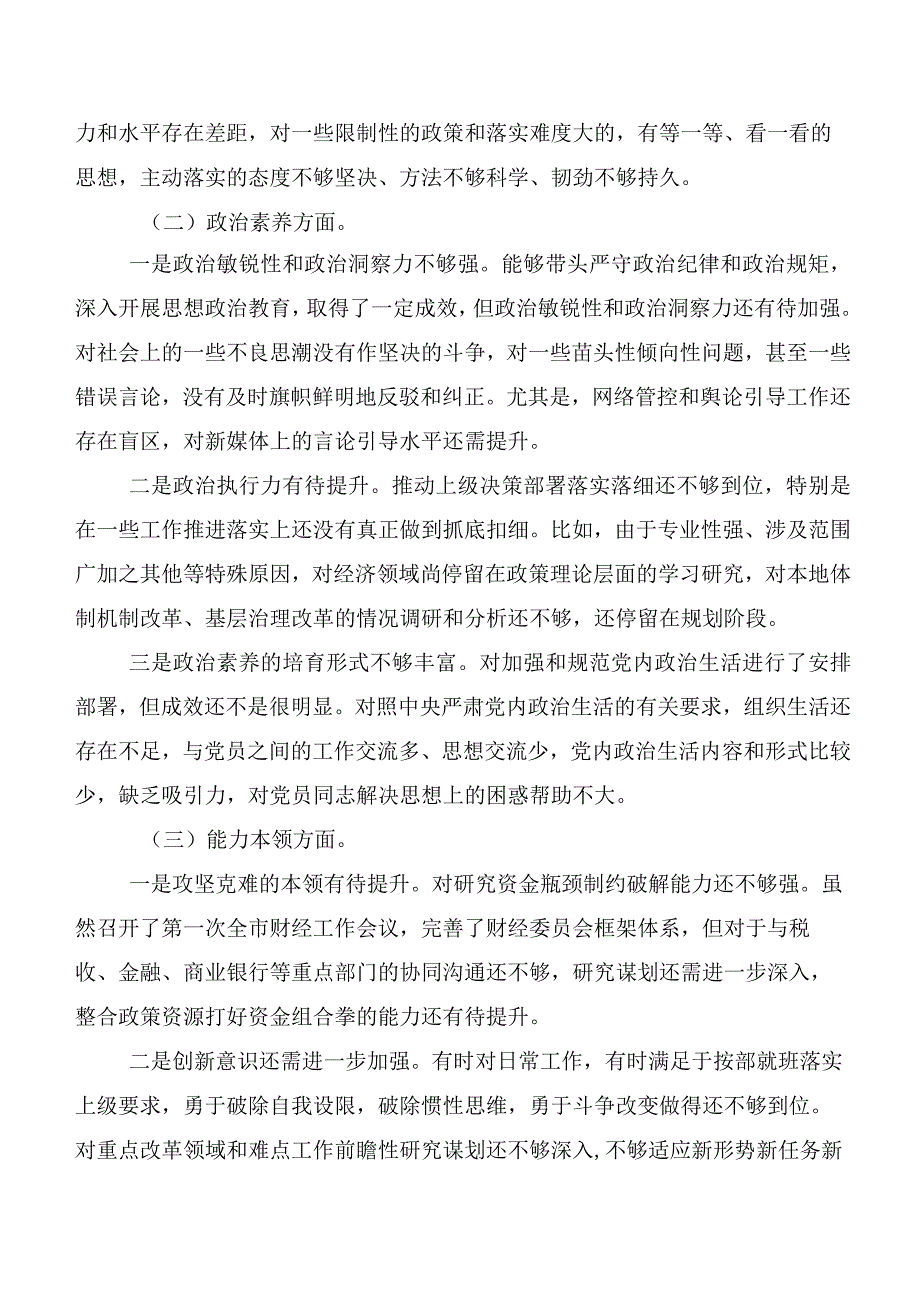 十二篇汇编第二阶段主题教育民主生活会六个方面剖析剖析材料.docx_第2页