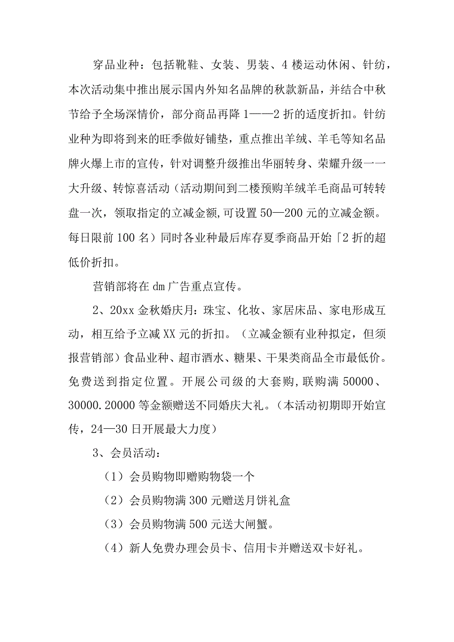 国庆节营销活动方案 篇7.docx_第2页