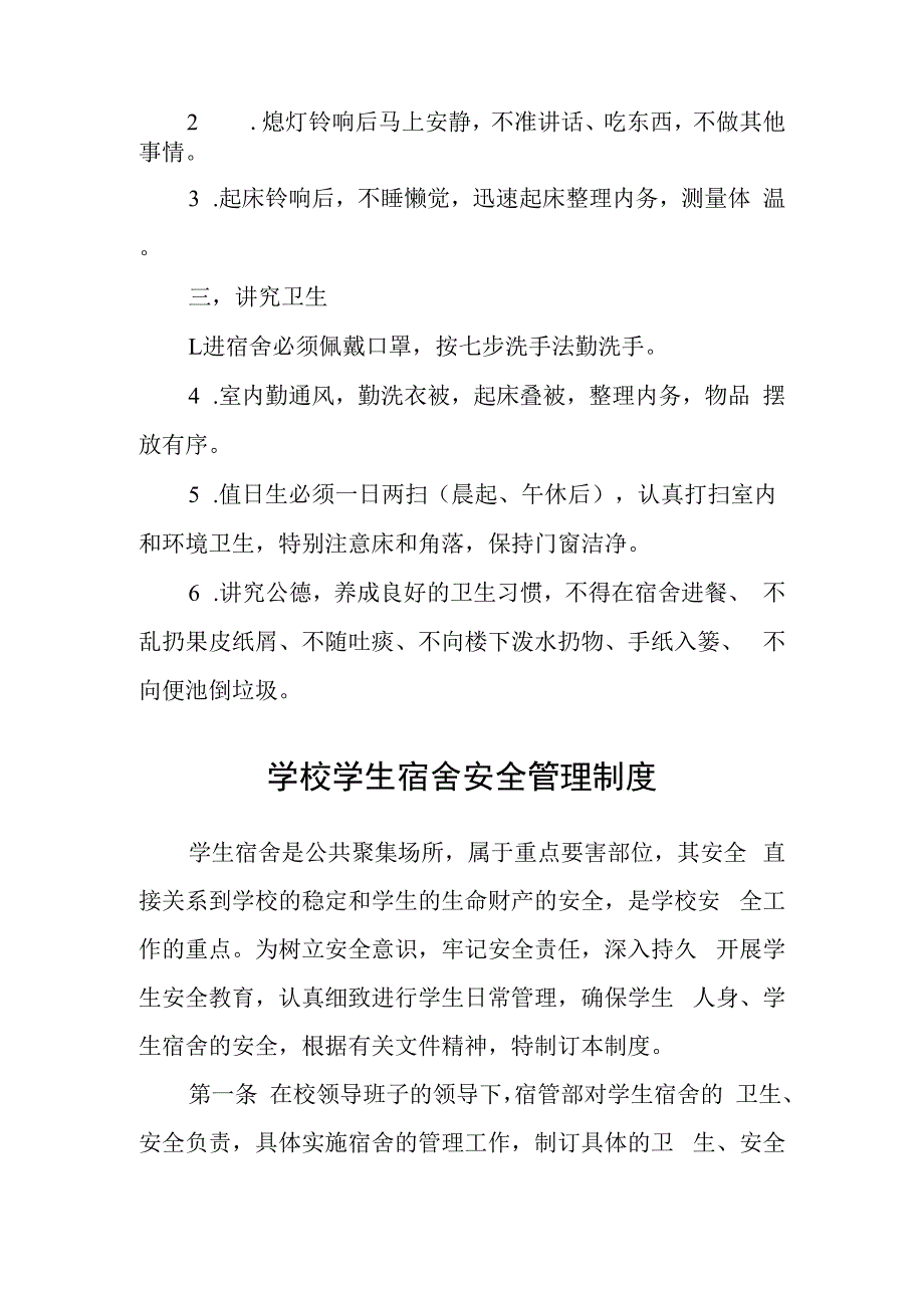 学校宿舍管理制度.docx_第2页