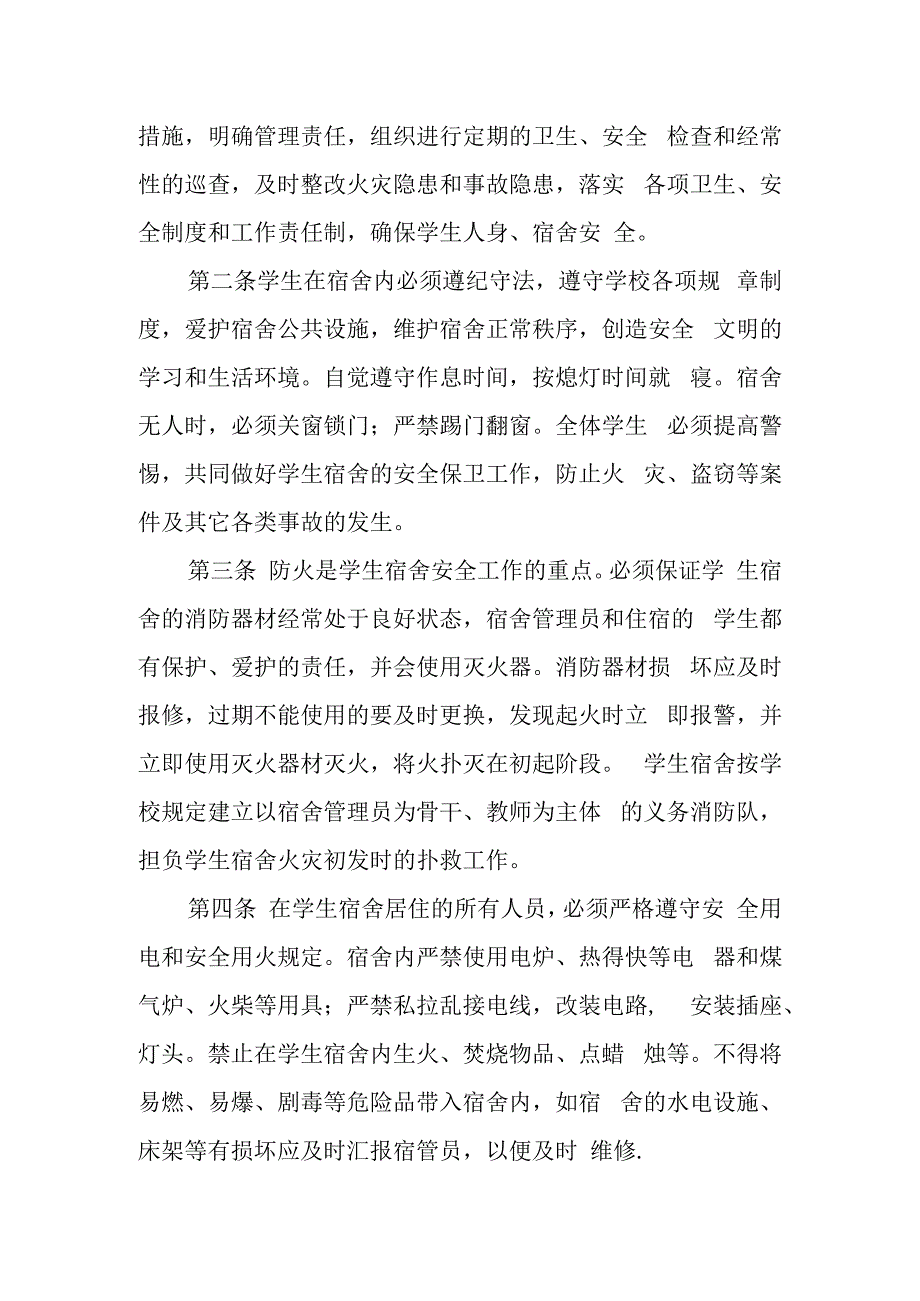 学校宿舍管理制度.docx_第3页