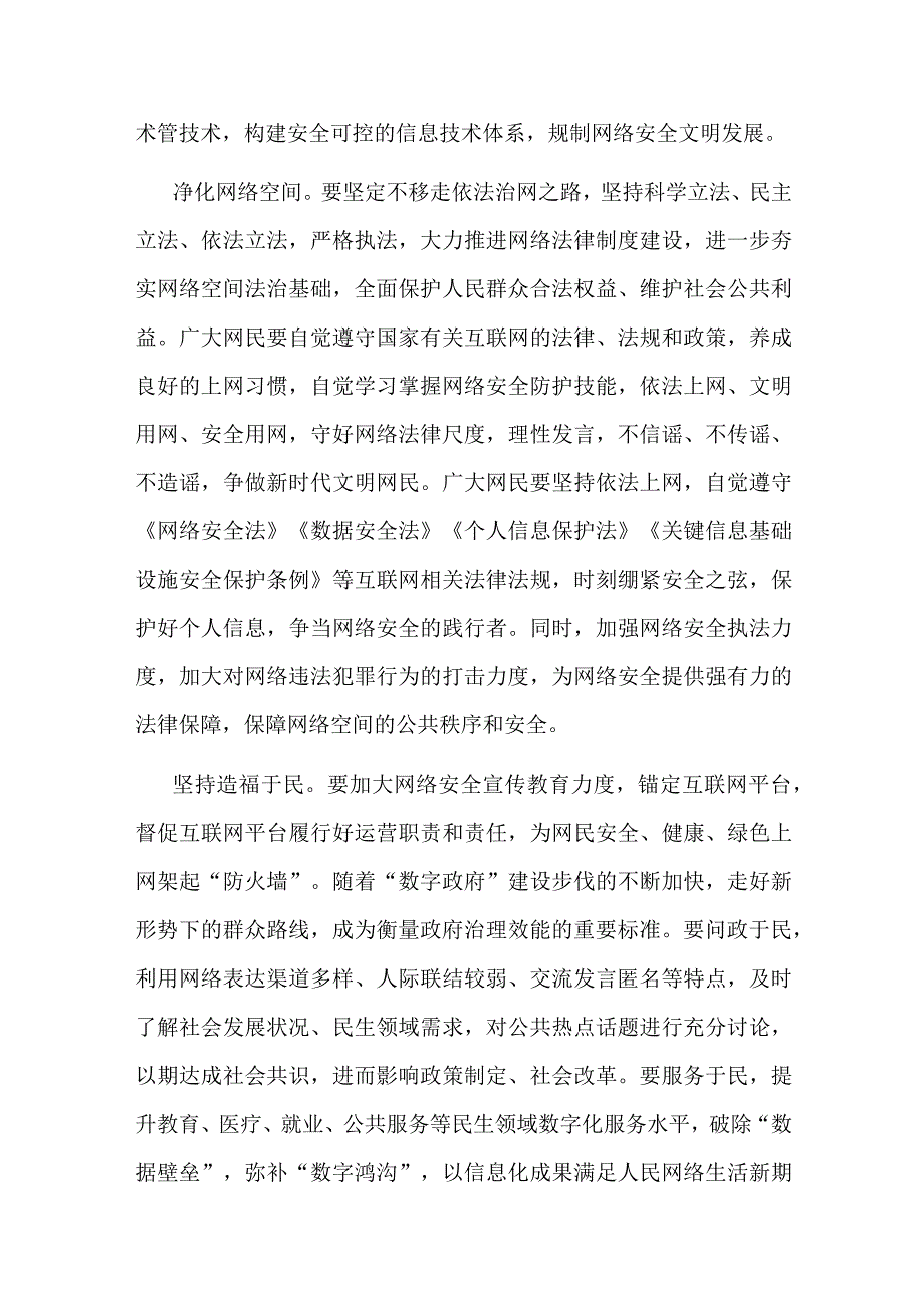 在理论学习中心组网络安全专题研讨交流会上的发言(二篇).docx_第2页