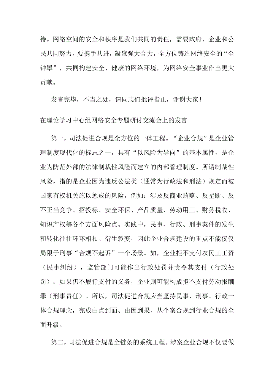 在理论学习中心组网络安全专题研讨交流会上的发言(二篇).docx_第3页