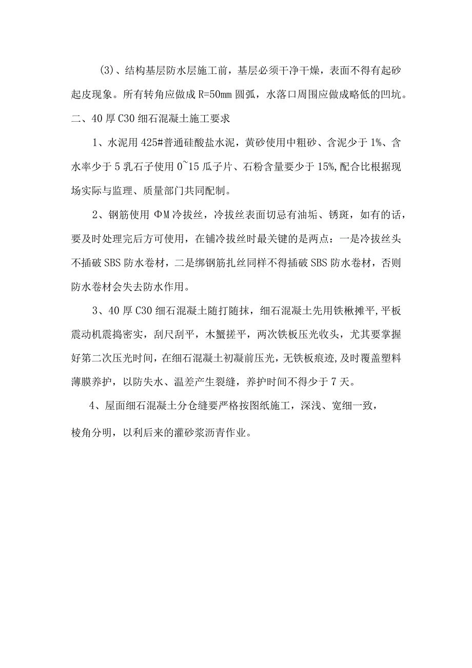 屋面工程施工技术交底.docx_第2页