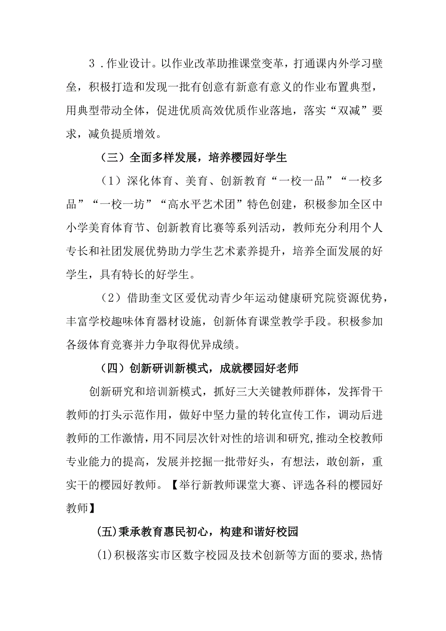 小学教导处2023—2024第二学期工作计划.docx_第3页