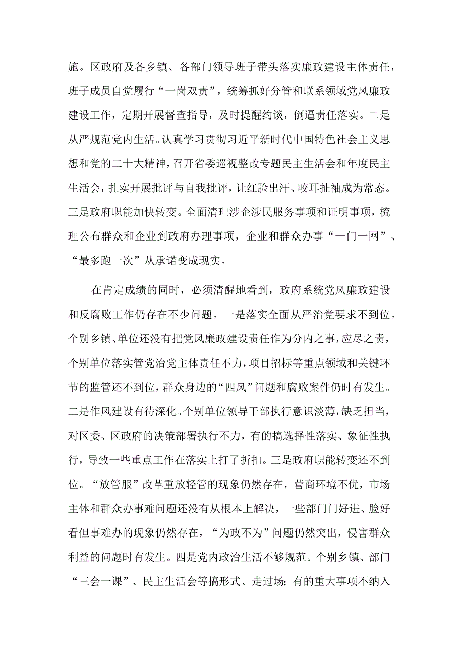 在落实党风廉政建设主体责任集体约谈会上的讲话稿范文.docx_第2页