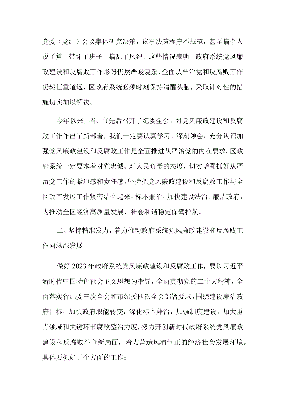 在落实党风廉政建设主体责任集体约谈会上的讲话稿范文.docx_第3页