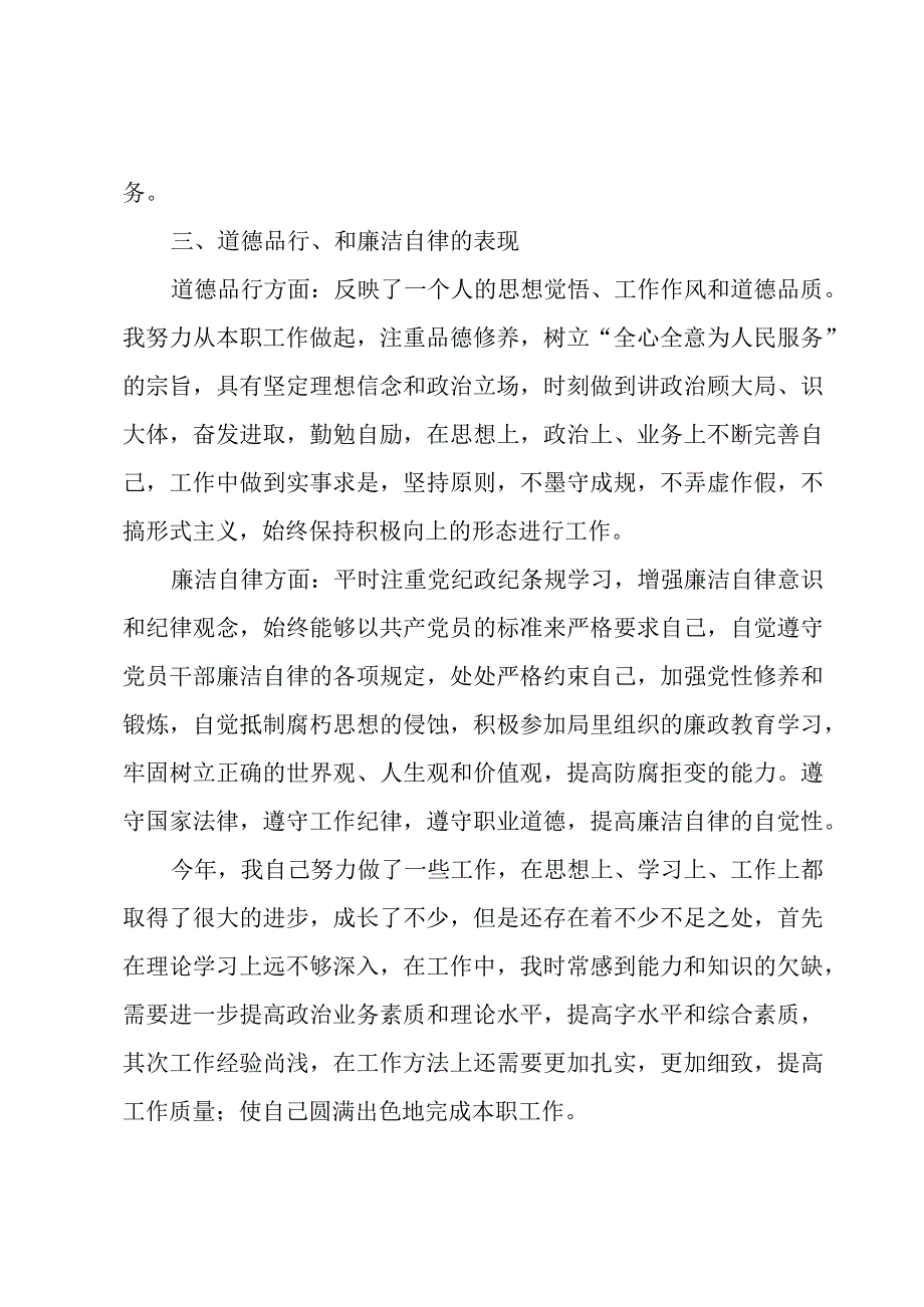 安全员个人述职报告.docx_第2页