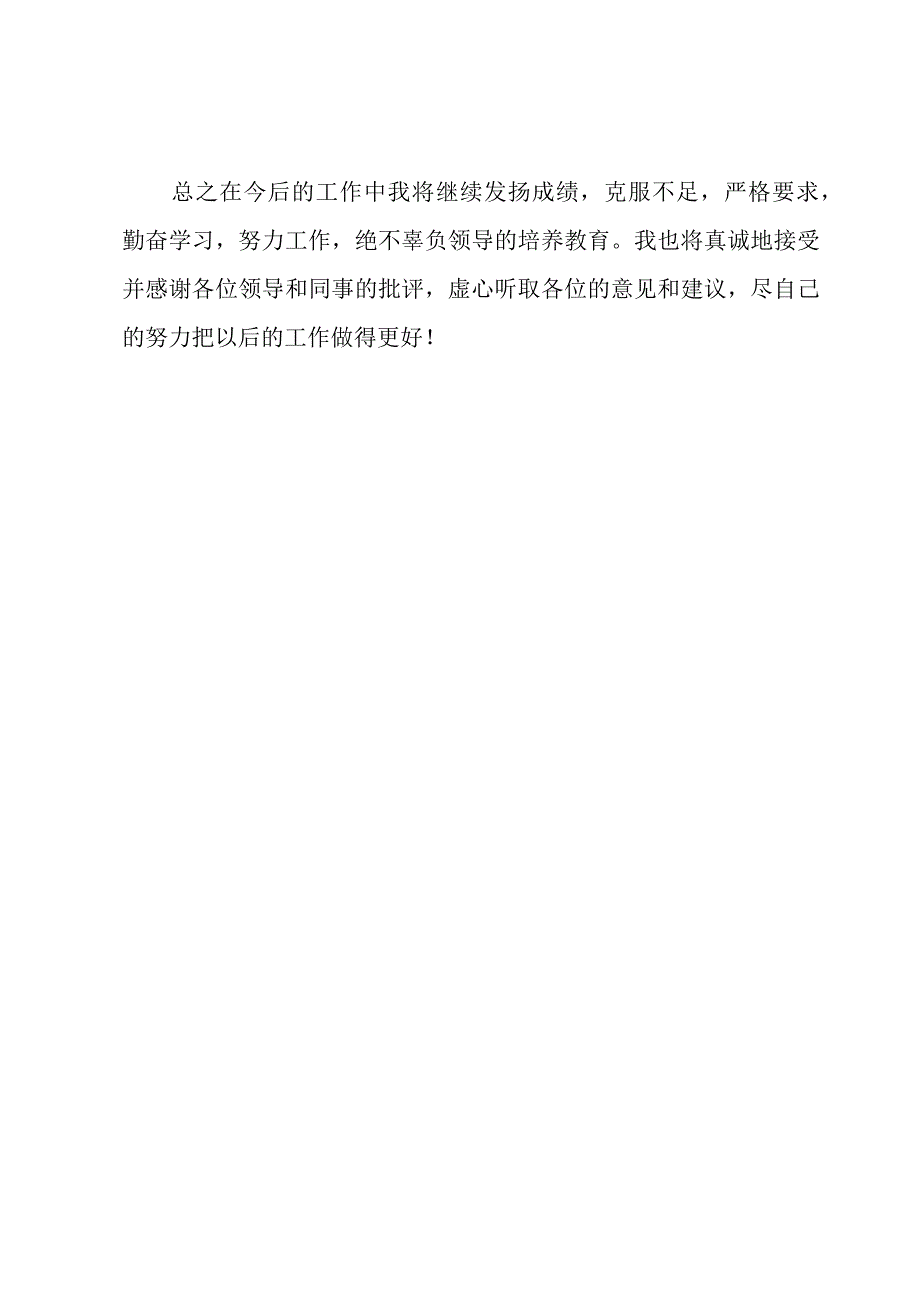 安全员个人述职报告.docx_第3页