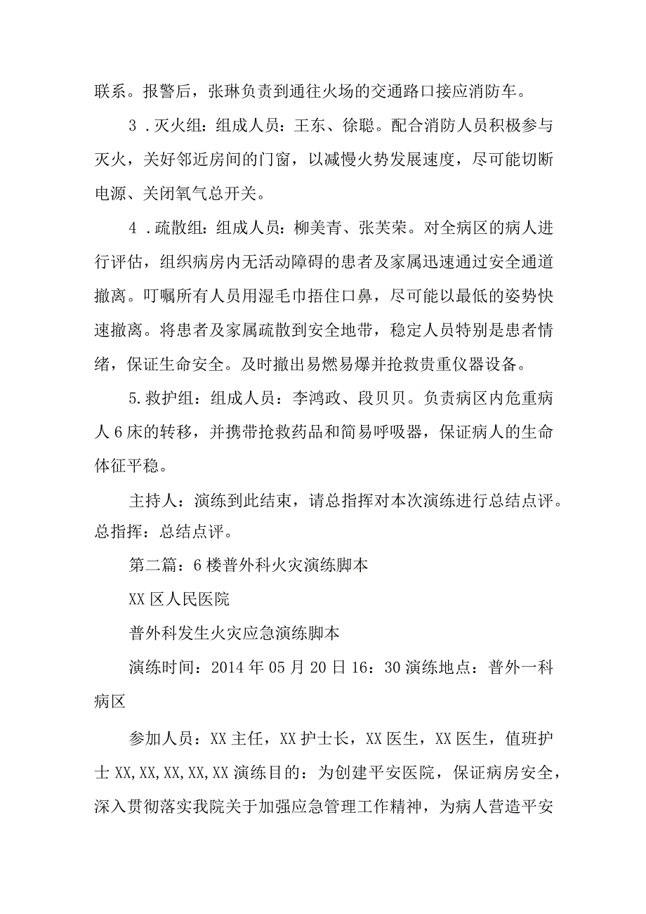 外科火灾演练脚本五篇.docx_第2页