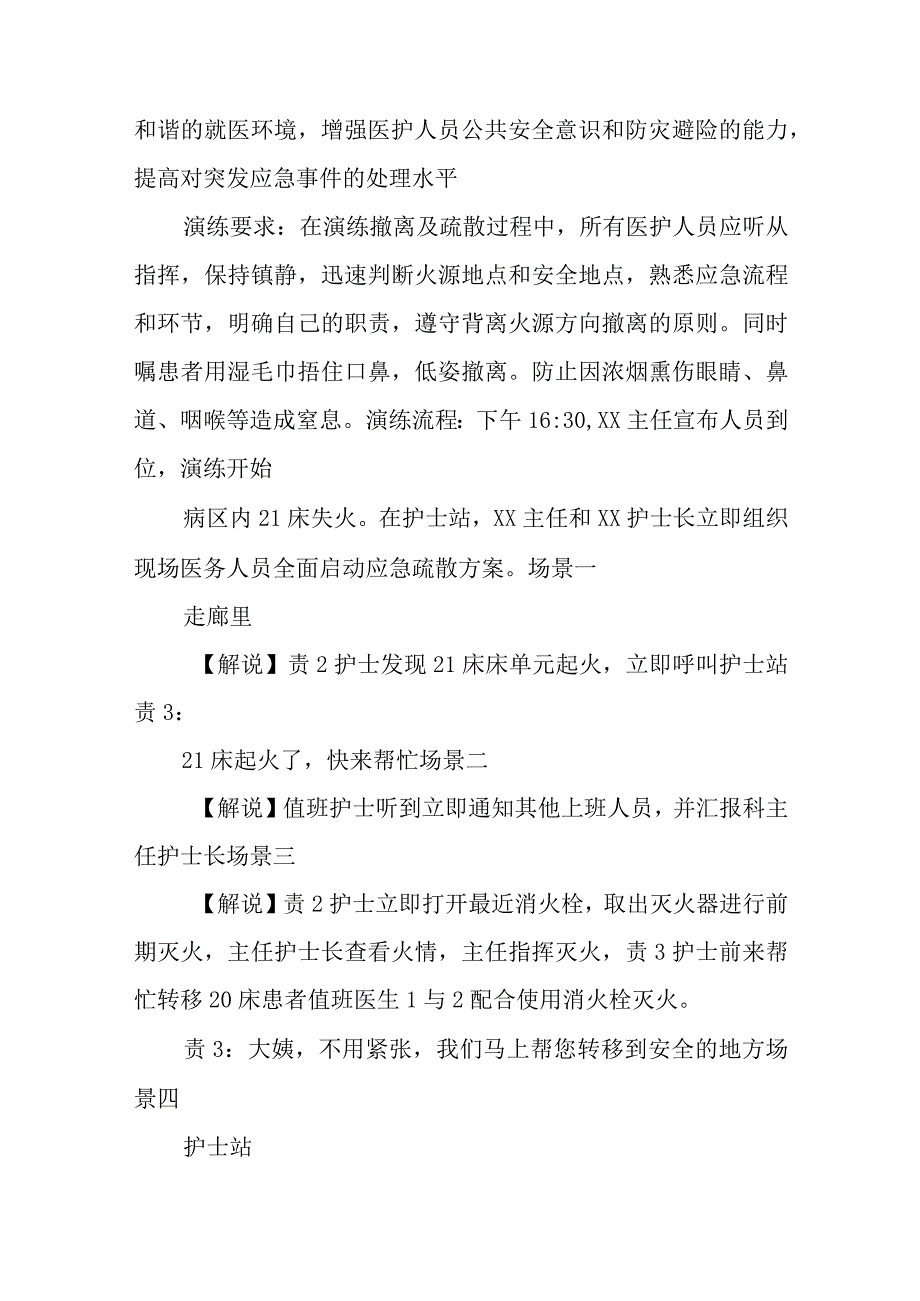 外科火灾演练脚本五篇.docx_第3页