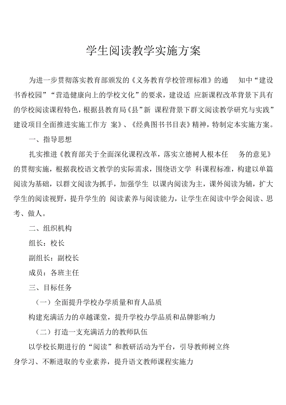 学生阅读教学实施方案.docx_第1页