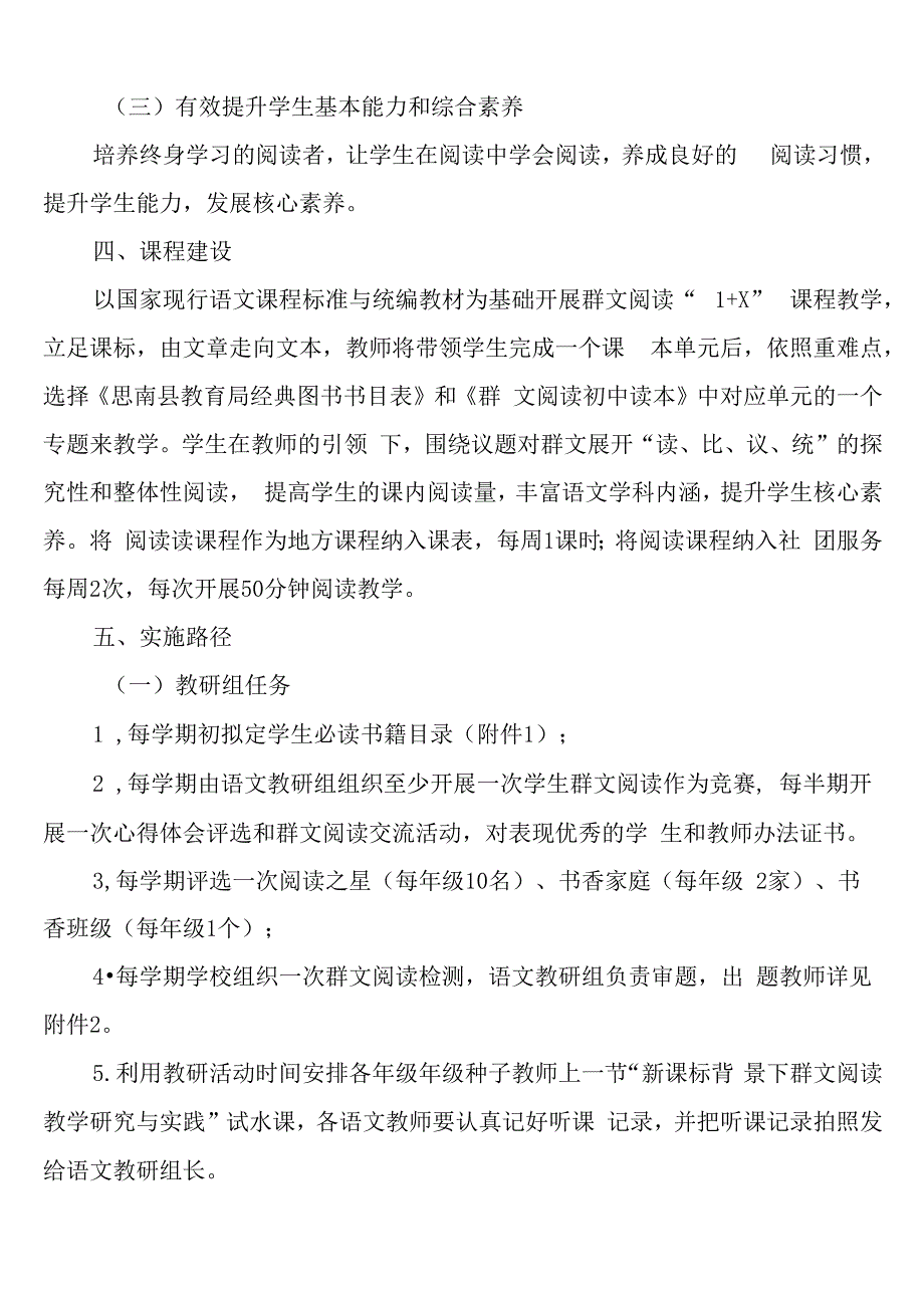 学生阅读教学实施方案.docx_第2页