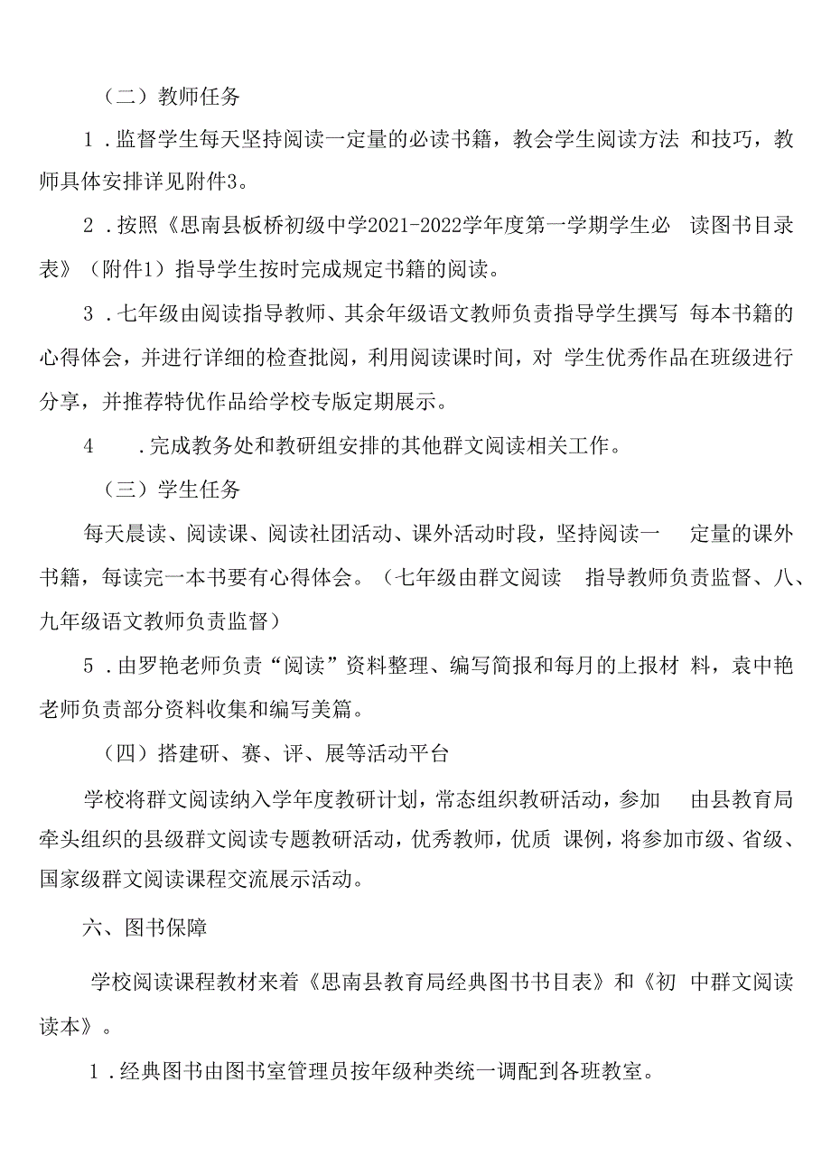 学生阅读教学实施方案.docx_第3页