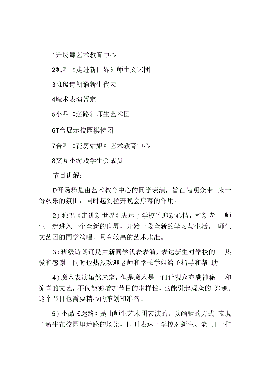 学校特色迎新晚会活动策划方案样本.docx_第2页