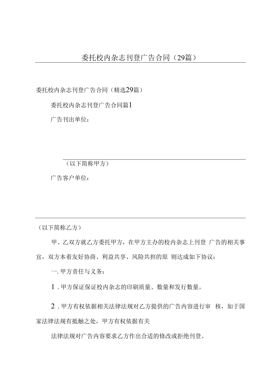 委托校内杂志刊登广告合同（29篇）.docx_第1页