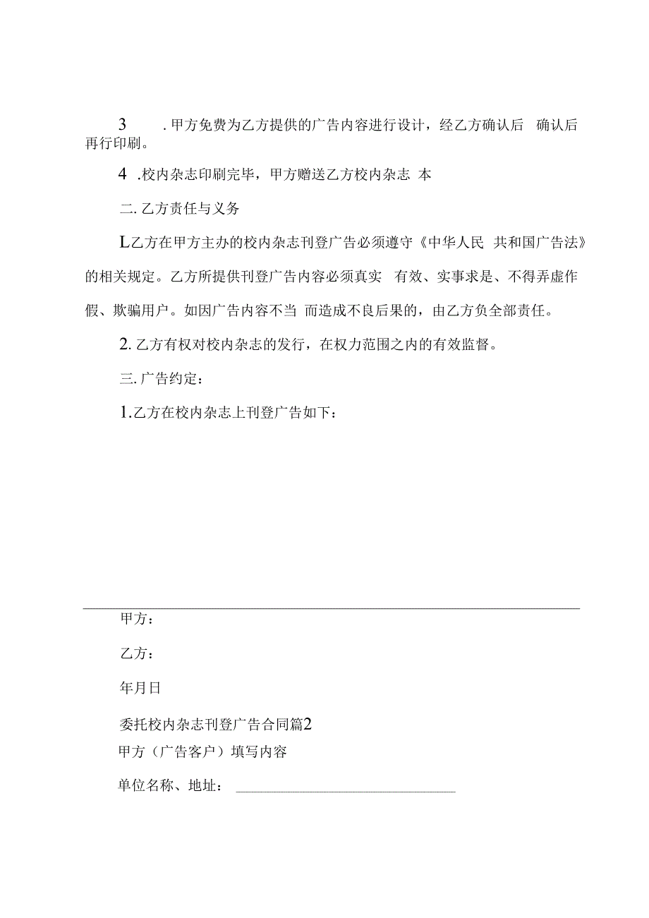 委托校内杂志刊登广告合同（29篇）.docx_第2页