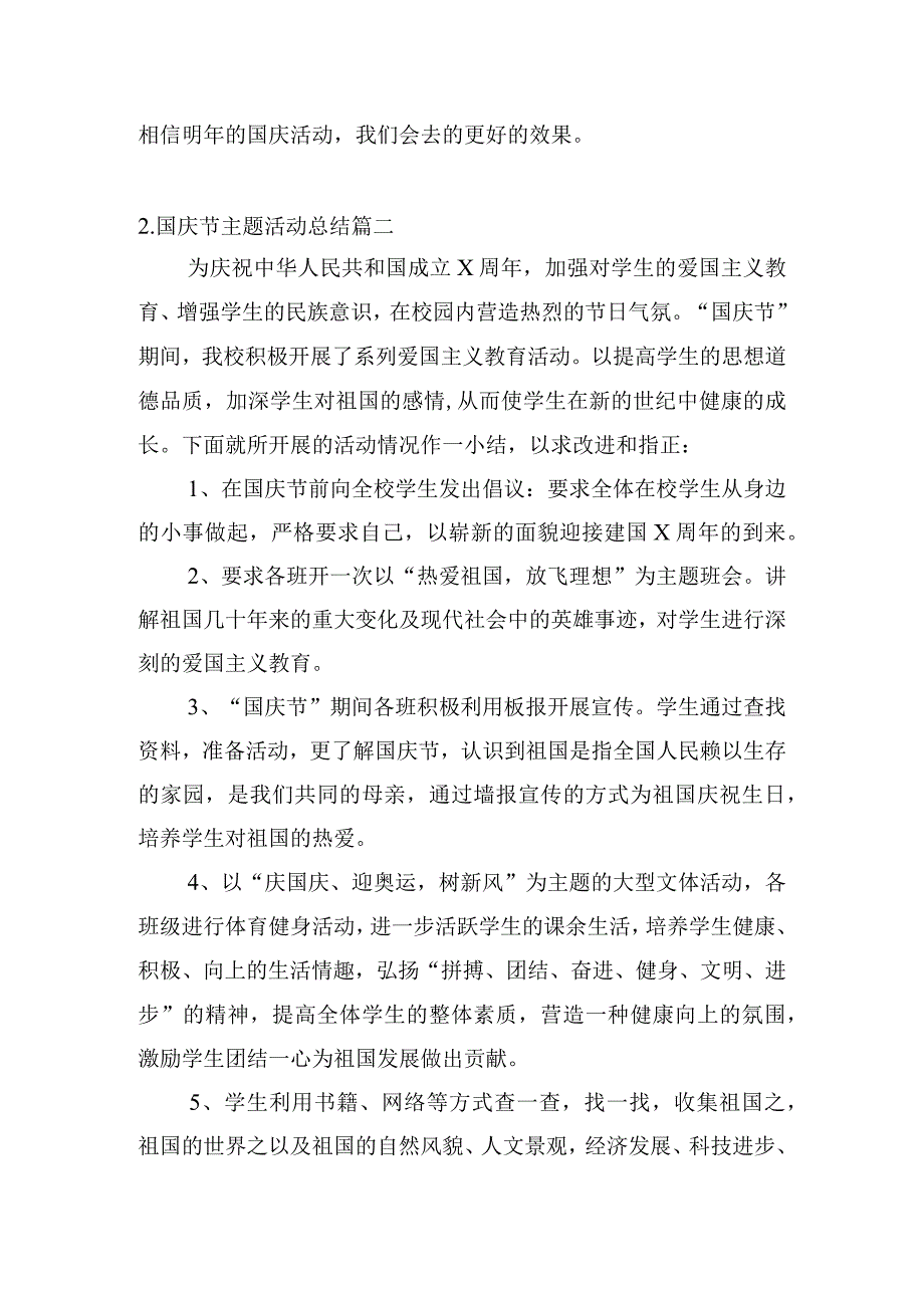 国庆节主题活动总结（精选十三篇）.docx_第2页