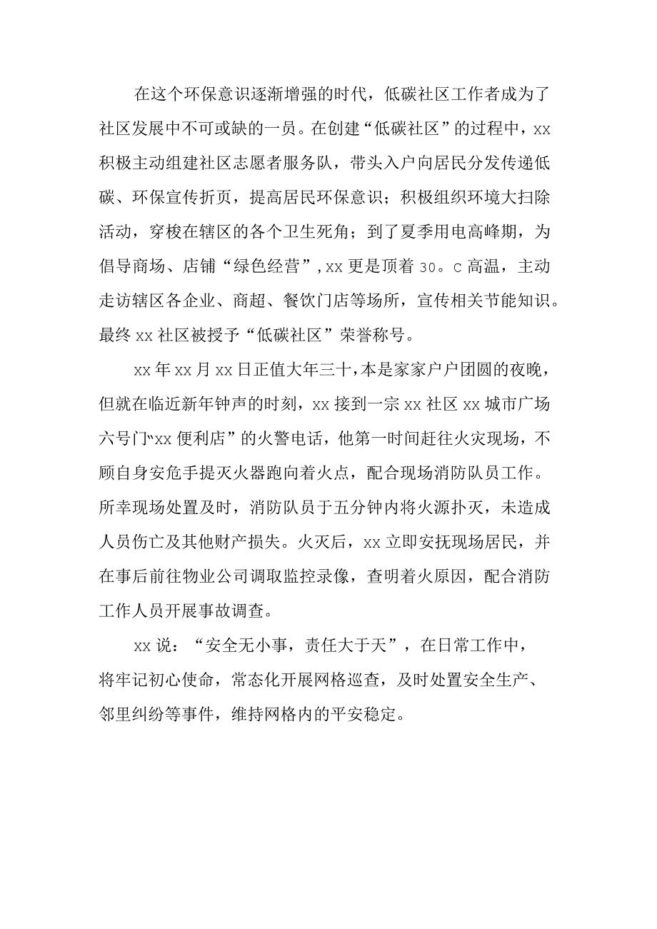 基层网格员个人先进事迹(2篇).docx_第2页