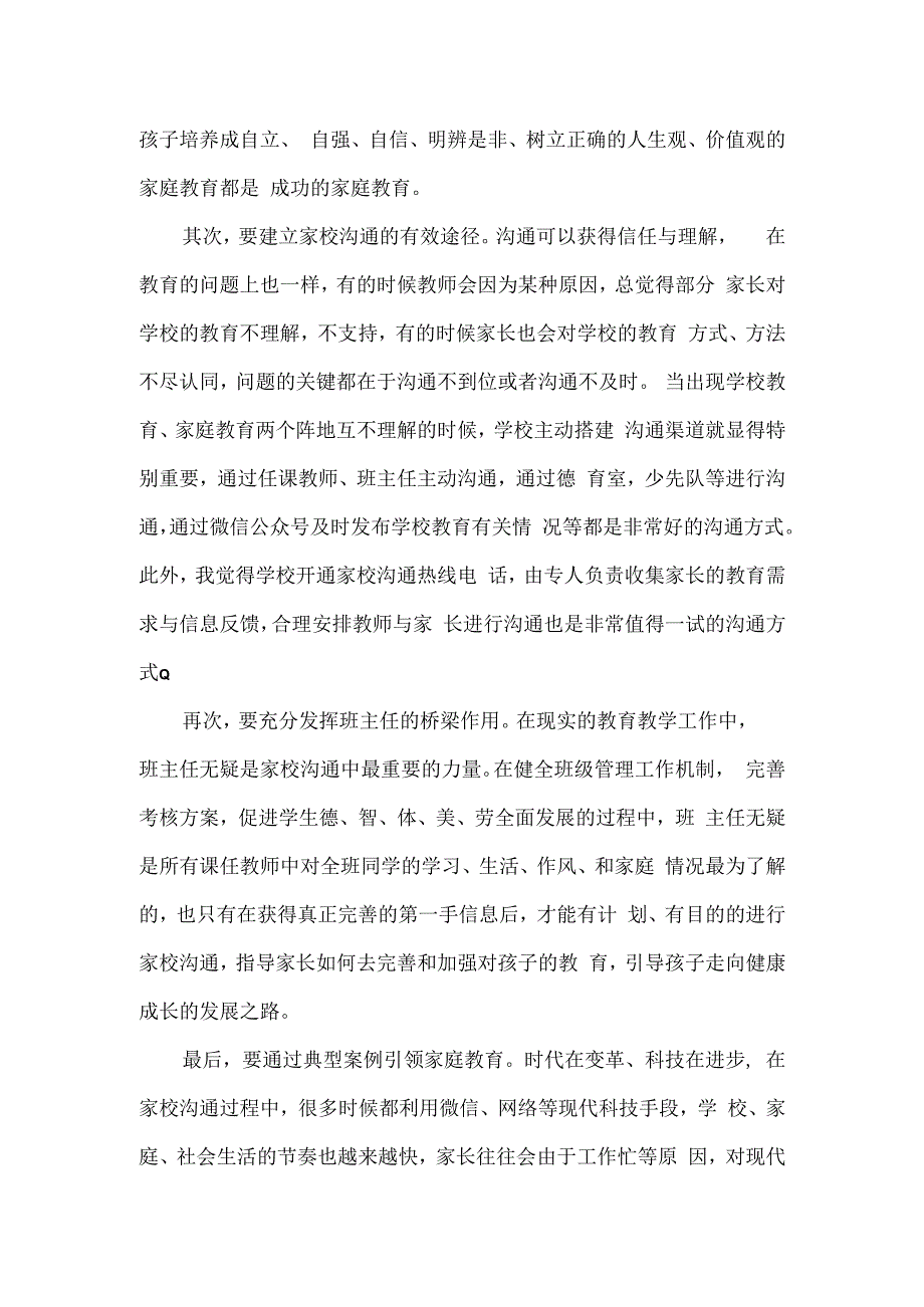 小学暑期教师研修心得体会大全.docx_第2页