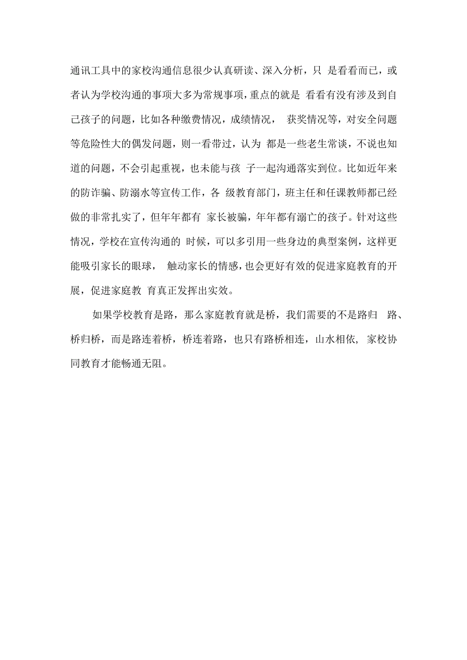 小学暑期教师研修心得体会大全.docx_第3页