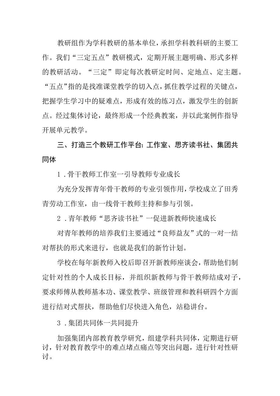 小学学校教科研大事记.docx_第2页