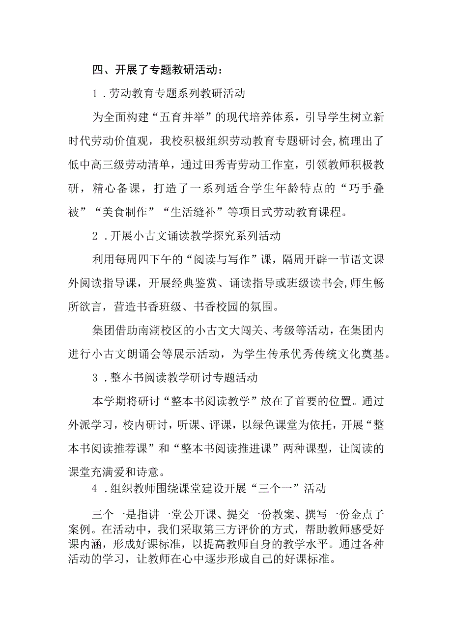 小学学校教科研大事记.docx_第3页