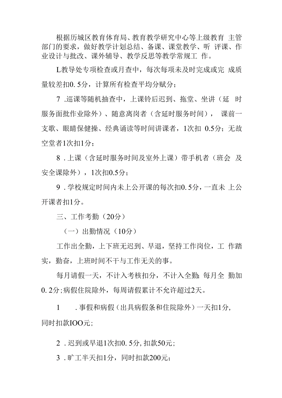 小学教师考核方案.docx_第3页