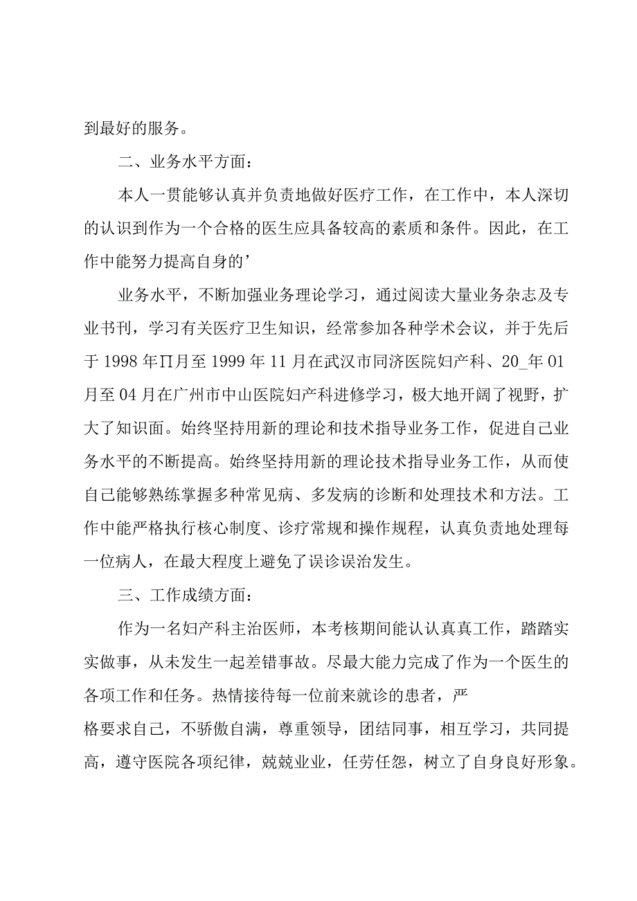 医生个人述职报告11篇.docx_第3页